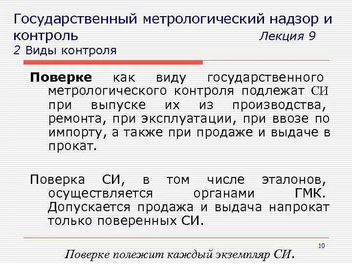 Презентация контроль надзор. Презентация контроль надзор