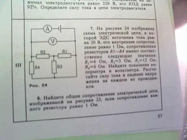 Чему равно внутреннее сопротивление идеального амперметра. Определить показания вольтметра. Найти показания амперметра. Показания амперметра формула. Определить Показание вольтметра в схеме с ЭДС.