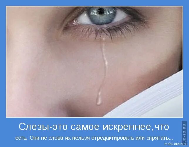 Почему радость со слезами на глазах
