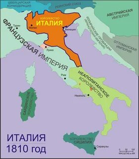 Королевство италия