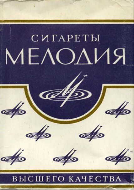 Сигареты володя. Сигареты мелодия. советские сигареты спорт. сигареты мелодия в ссср. папиросы спорт.