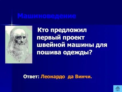 Кто предложил действующую