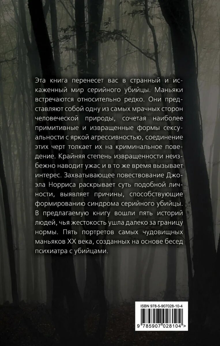 Истории серийных убийц. Страшные истории про маньяков. Цитаты маньяков.