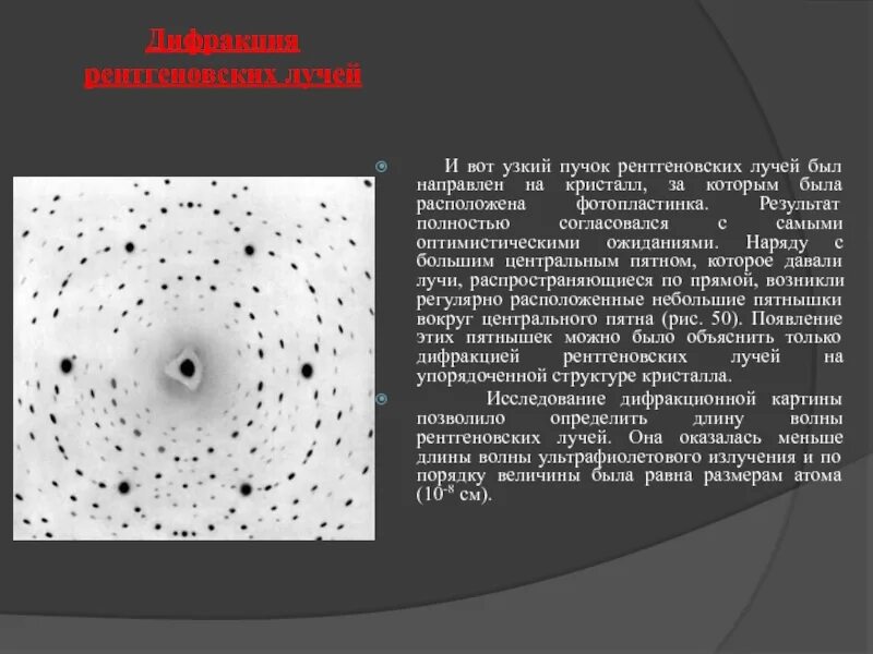 Прочитайте перечень понятий рентгеновские лучи давление света