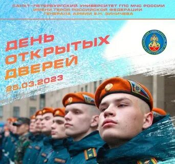 День открытых дверей в мчс спб