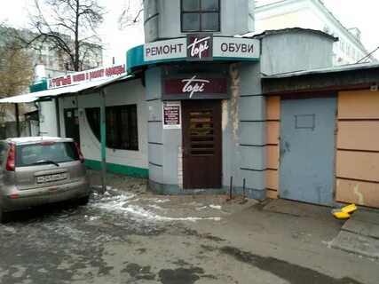 Ремонт обуви брянск