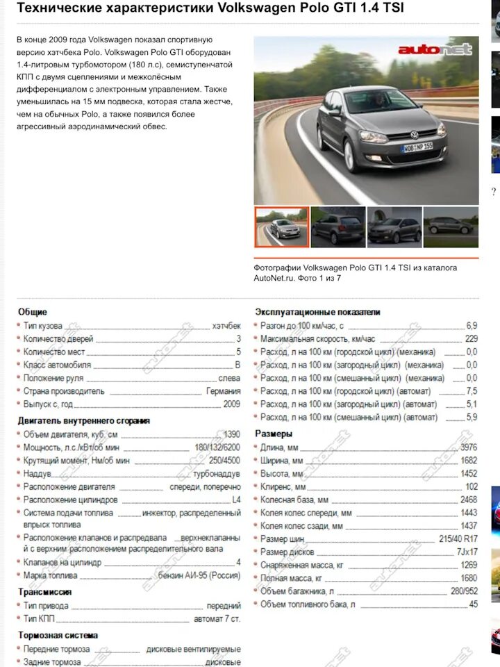 Характеристика автомобиль фольксваген. VW Polo sedan технические характеристики. Volkswagen Polo характеристики автомобиля. VW Polo 2010 год характеристики технические. Технические характеристики Фольксваген поло седан.