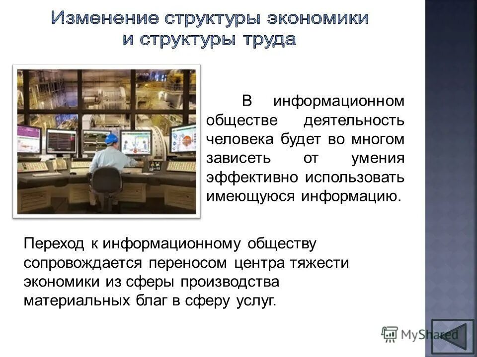 Муниципальный информатика. Муниципальный информатика