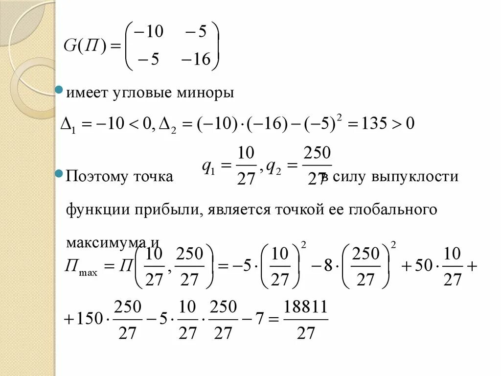 Как найти угловые миноры матрицы. Угловые миноры матрицы 3х3. Угловые миноры. Критерий сильвестра. Главные миноры матрицы 3х3.