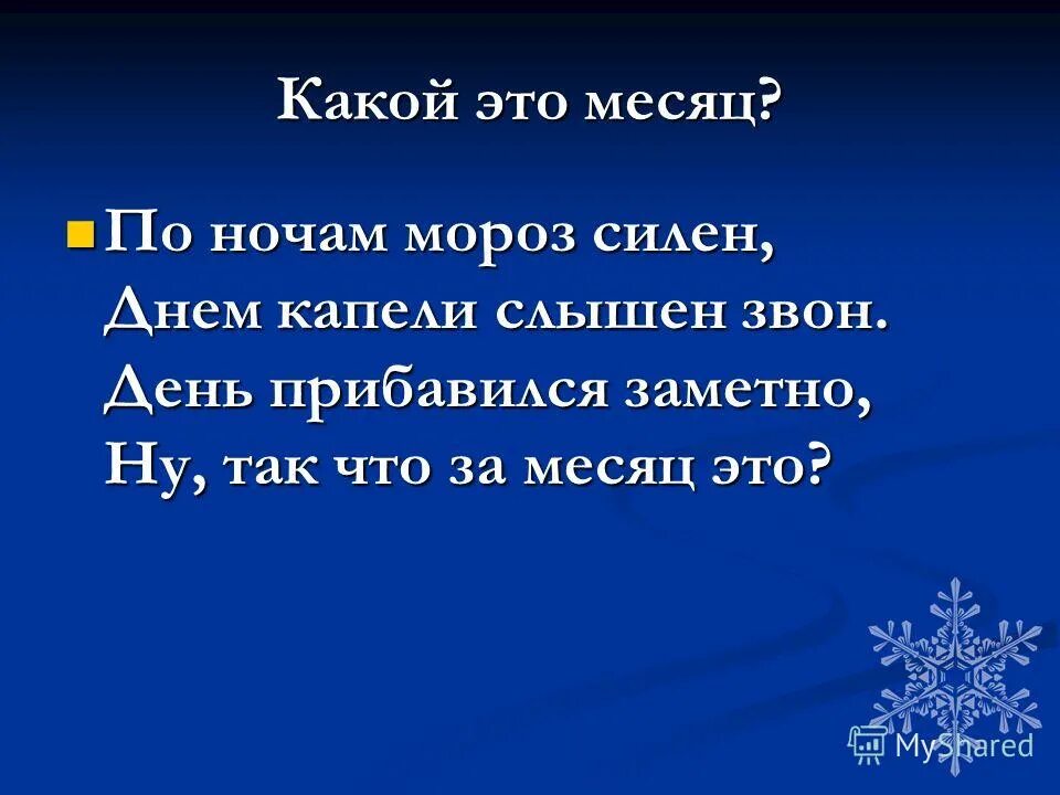 Прочитайте какая ночь мороз. Стихи о трескучем морозе. Прочитайте какая ночь мороз. Зимняя ночь стих. Прочитайте какая ночь мороз.