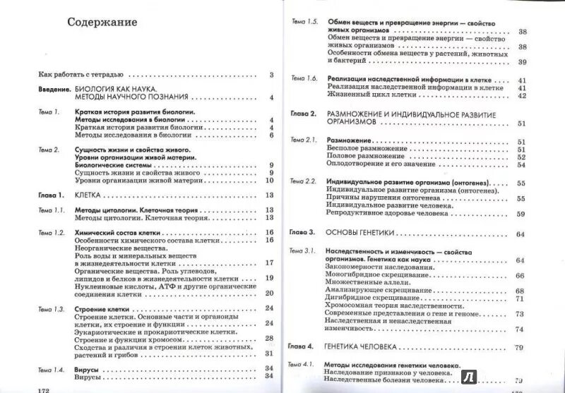 Биология 10 11 пасечник рабочая тетрадь