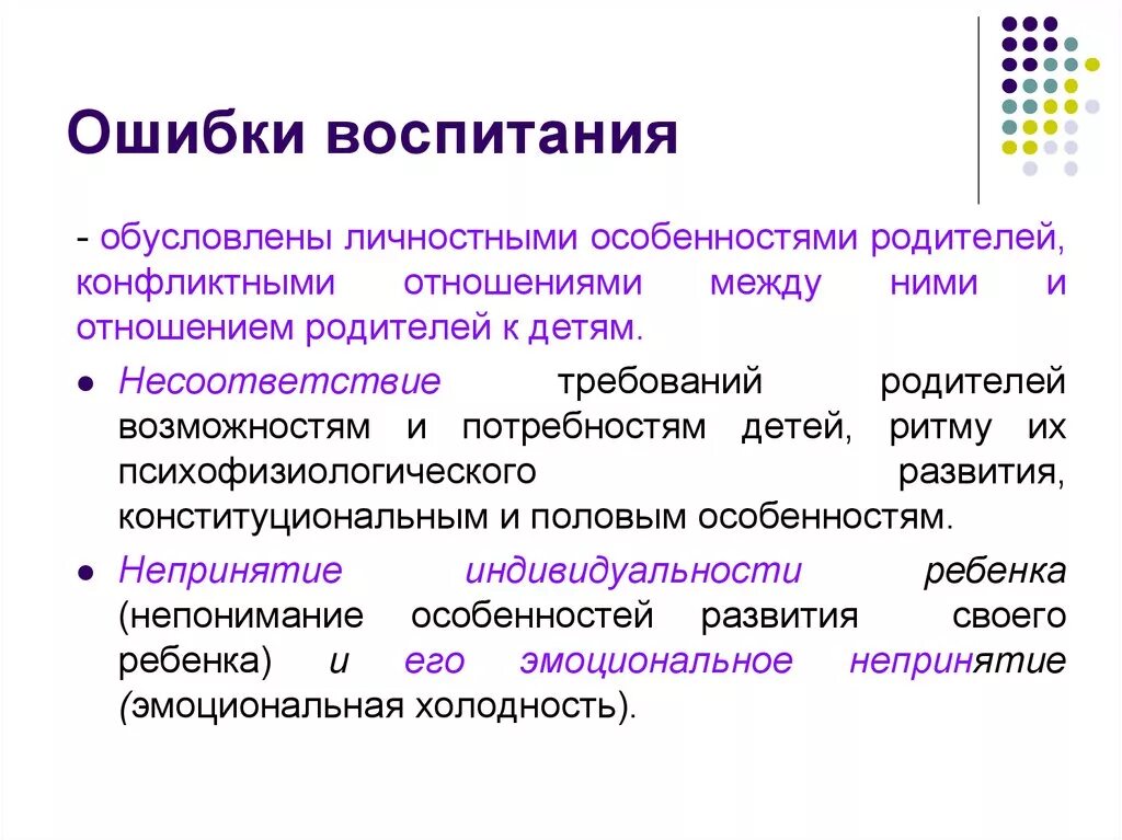 Ошибки воспитания. Эффективность воспитания обусловлена. Воспитательный потенциал семьи это определение. Результаты процесса воспитания обусловлены.