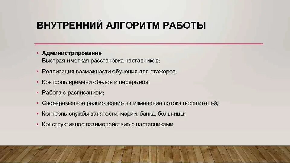 Вакансия наставник. Алгоритм работы наставника. Алгоритм работы наставника в образовании. Алгоритм обучения стажеров. Алгоритм при наставничестве.