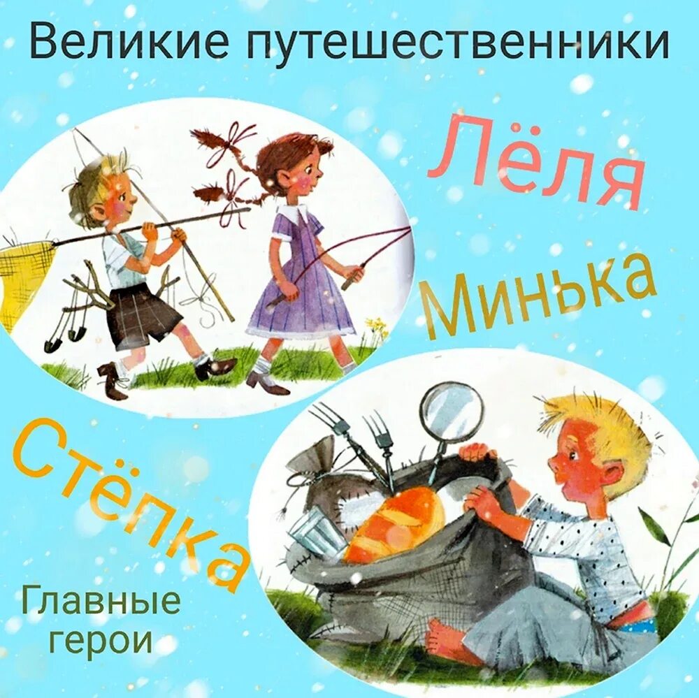 Зощенко путешественники. Великие путешественники иллюстрация. Рассказ великие путешественники зощенко. Великие путешественники зощенко 3 класс. Зощенко иллюстрации к произведениям.