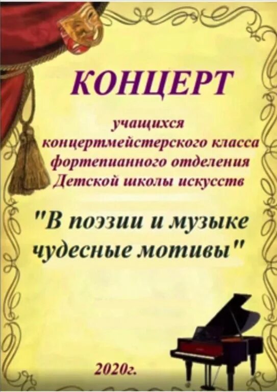 Концерты фортепианного отделения. Концерт фортепианного отделения. Спасибо участника концерта. Дипломы фортепианного отделения. Спасибо всем участникам концерта.