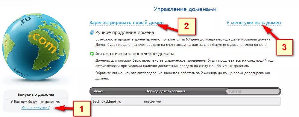 Срок регистрации домена. Как зарегистрировать домен. Как получить бесплатный домен. Домен это. Как сделать домен.