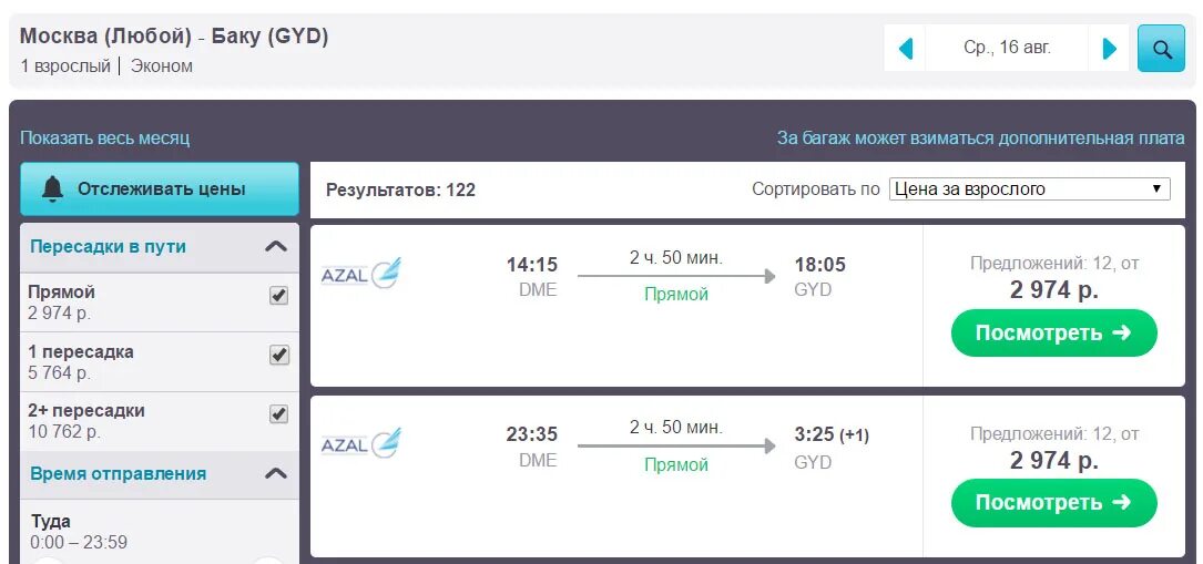 Билет Москва Баку. Авиабилеты в Баку из Москвы прямым. Билет Москве Баку Москве. Баку авиабилеты. Авиабилет москва баку без пересадки