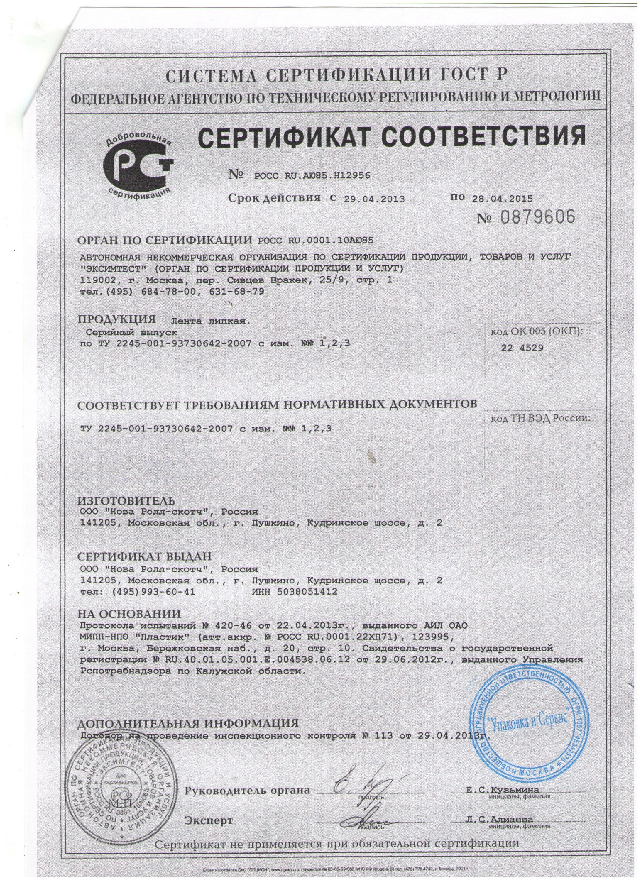Уплотнительное кольцо код тн вэд