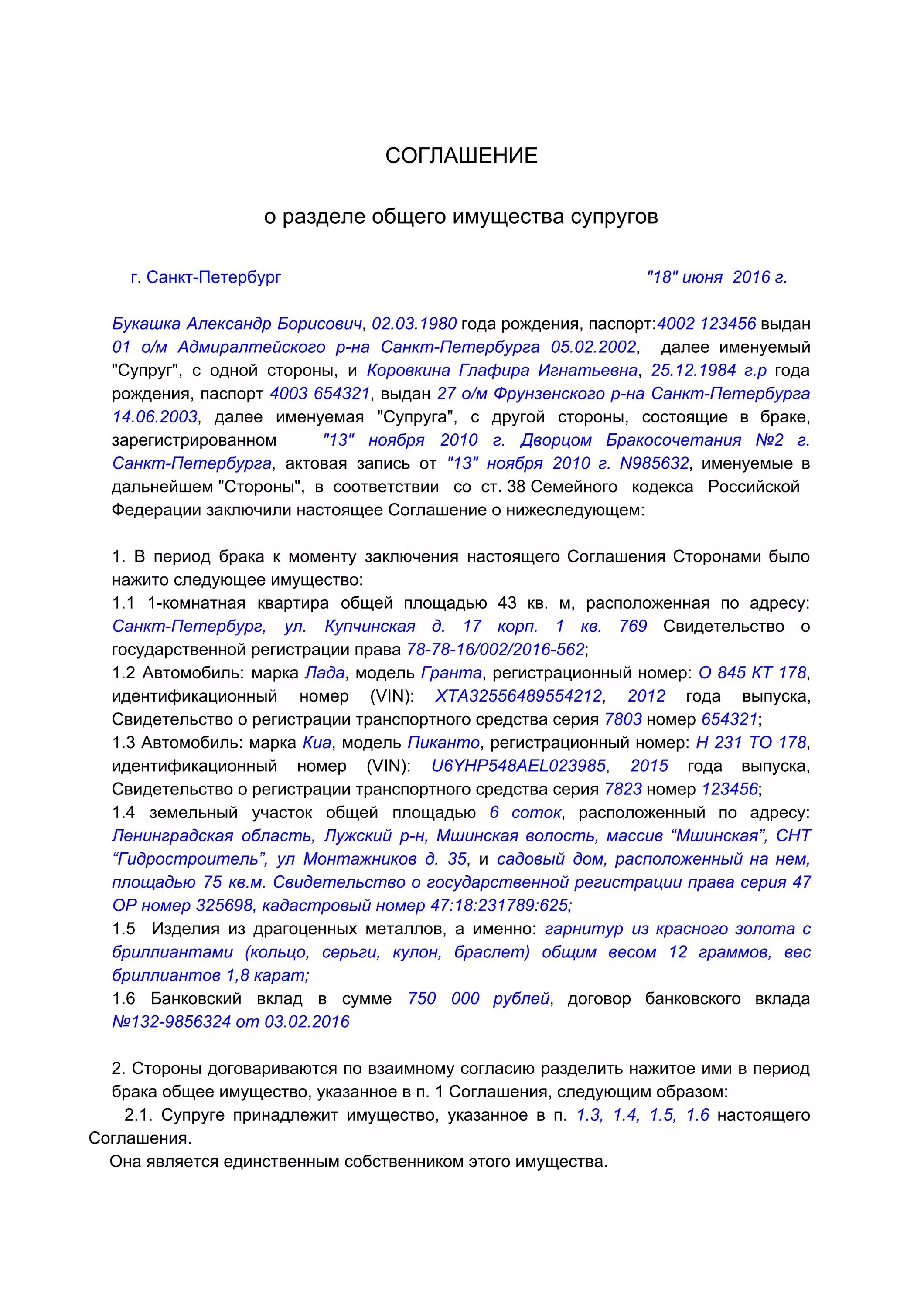 Мировое соглашение о разделе имущества образец. Соглашение о разделе имущества супругов образец 2015. соглашение о разделе имущества супругов нотариальная форма. как выглядит соглашение о разделе имущества супругов нотариально. соглашение о разделе имущества между супругами у нотариуса образец.