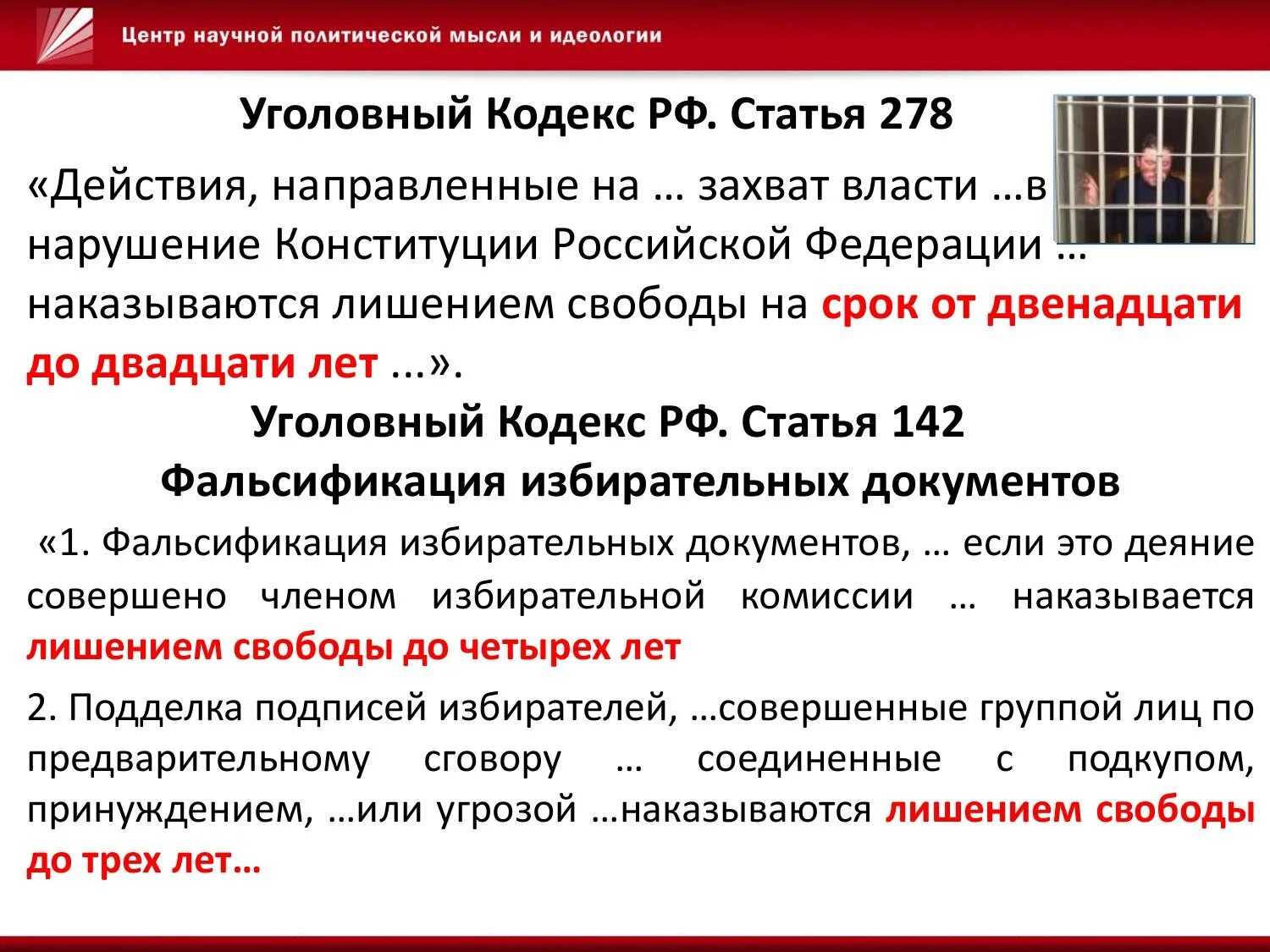 Статью 278 ук рф