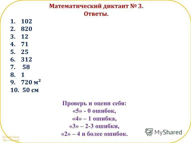 8 десятков 2 единицы 5 десятков