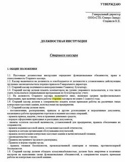 Трудовая функция кассира