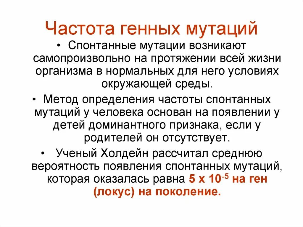 Методы определения мутаций. Частота мутаций. частота возникновения генных мутаций. примеры генных мутаций у человека.
