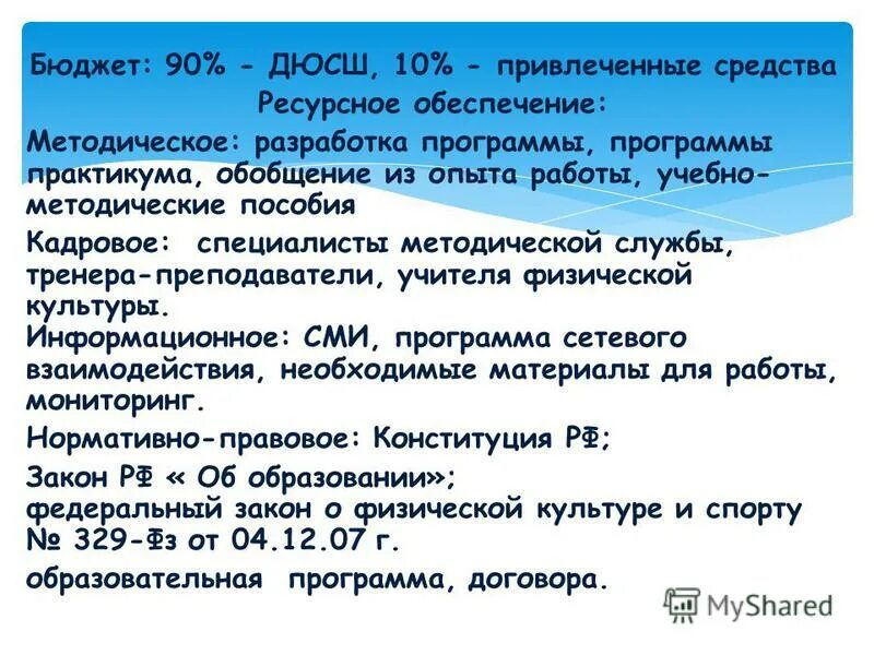 детский бюджет. бюджет спортивной школы. бюджет спортивной школы. бюджет спорта. спортивный бюджет.