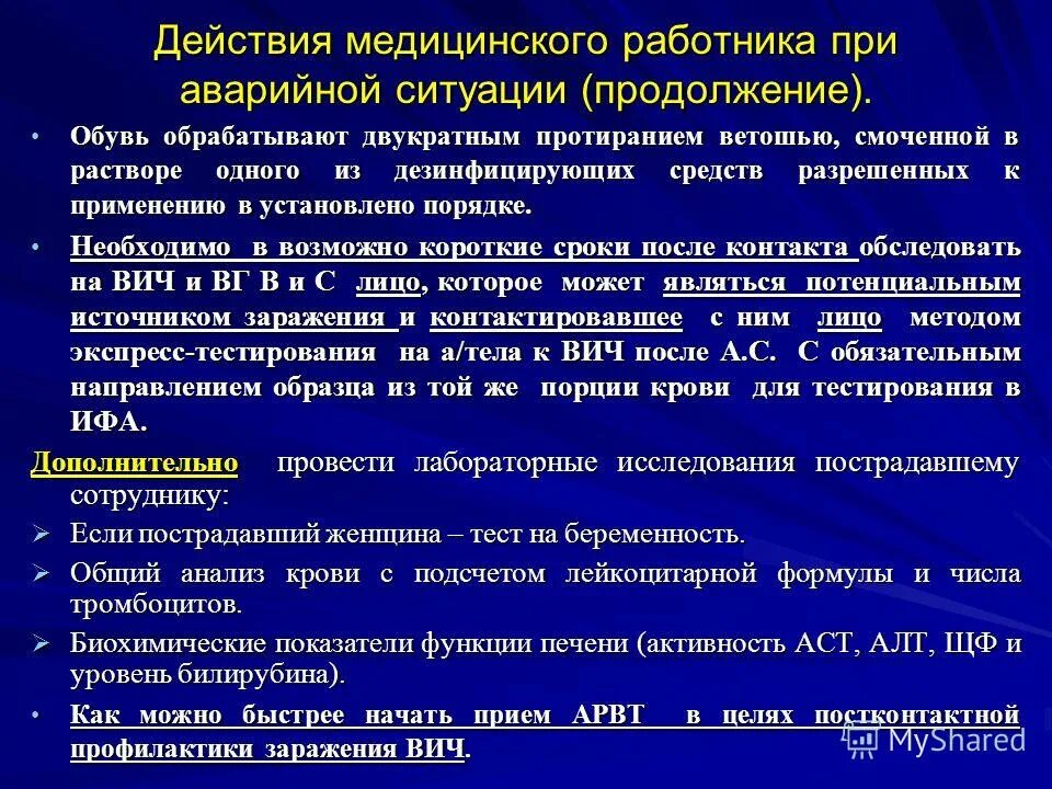 Кровь на вич после контакта