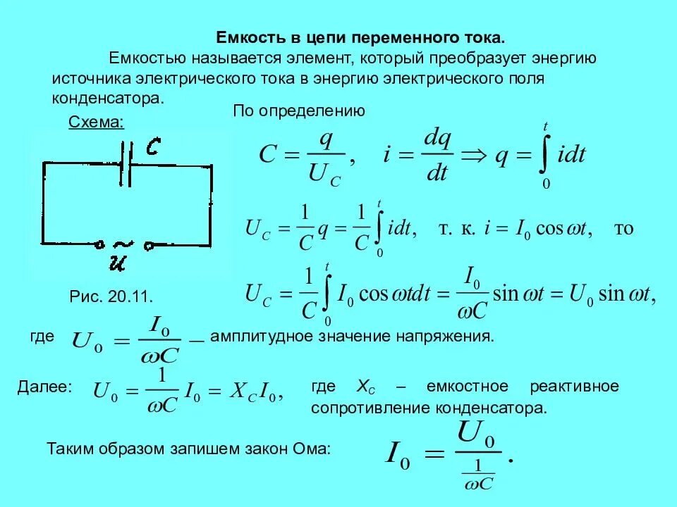 Формула сопротивления емкости и индуктивности. Резистор в цепи переменного тока уравнение напряжения. Индуктивность и емкость в цепи переменного тока. Как определить сопротивление конденсатора в цепи переменного тока. Определить сопротивление при частотах