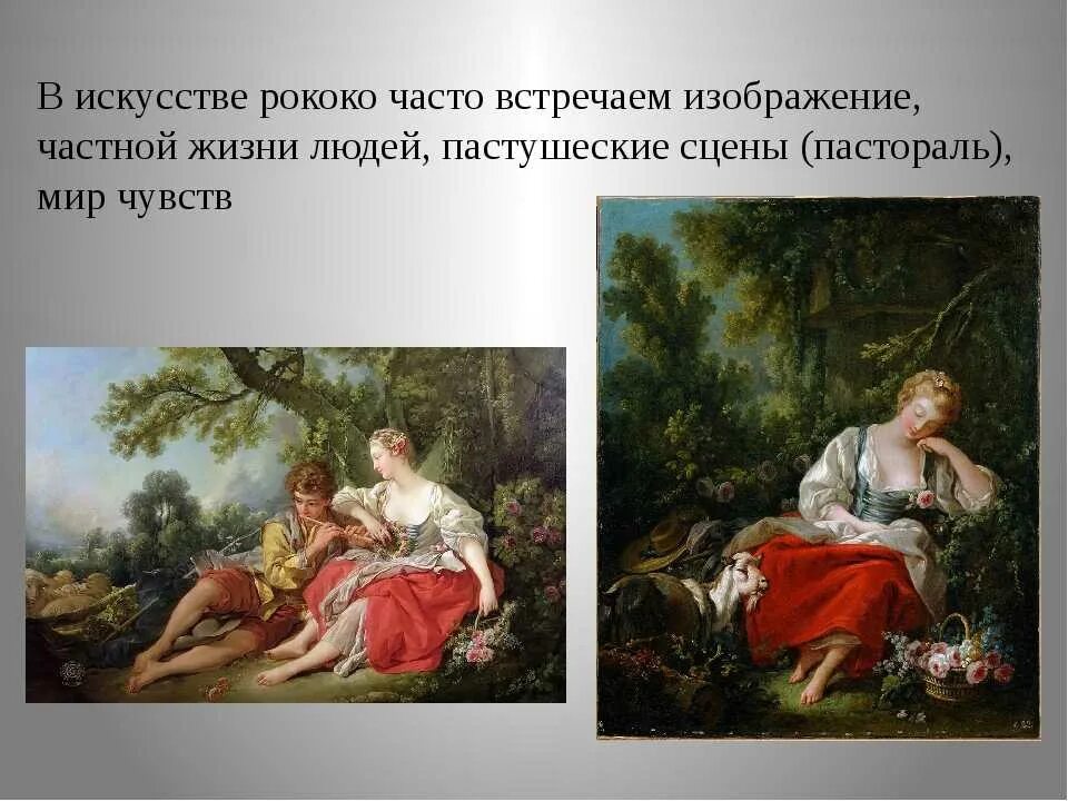 Подражание античным образцам направление в искусстве. Рококо мхк. основные темы живописи рококо. рококо в изобразительном искусстве. рококо в живописи характерные черты.