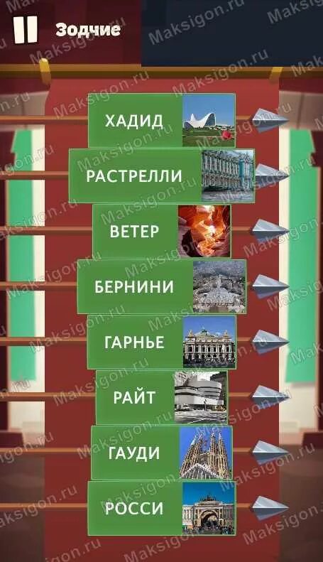 Архитектурные стили игра логика. Орден слов архитектурные стили. Зодчие игра логика слов. Орден слов замок 6.