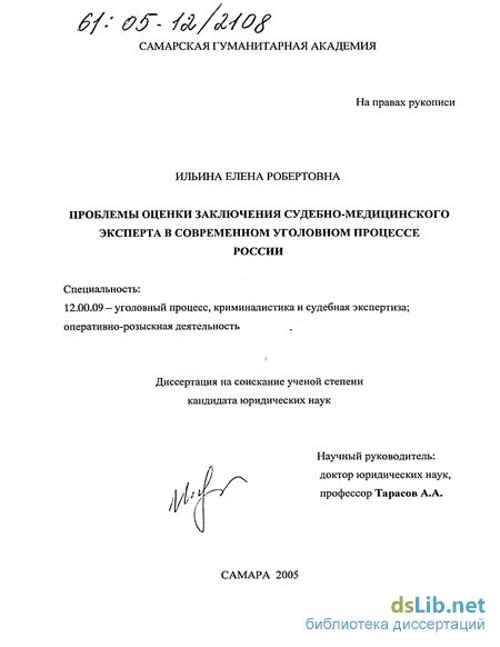 диссертация судебные экспертизы.