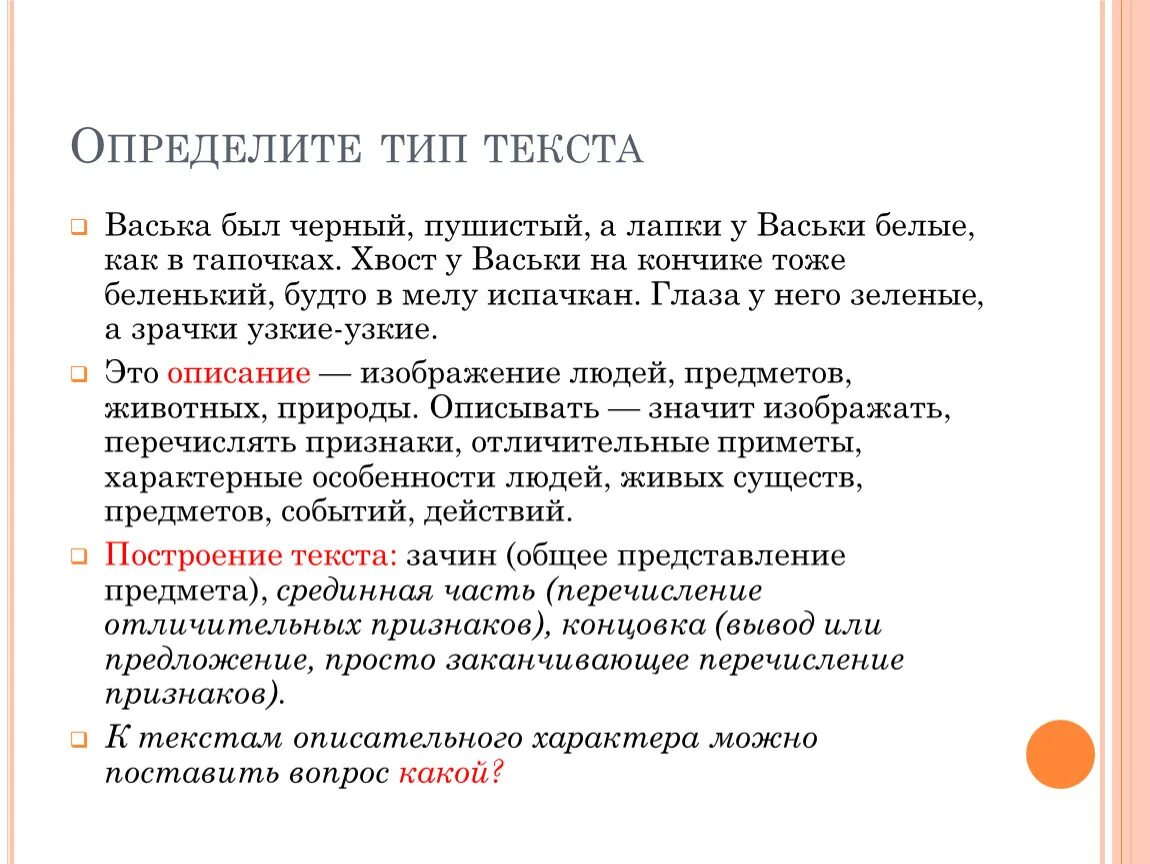 Типы текстов 8. Определить Тип текста. Определи Тип текста. 6 Определение типа текста.