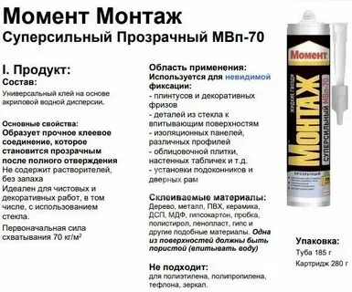 Инструкция по применению монтажного клея