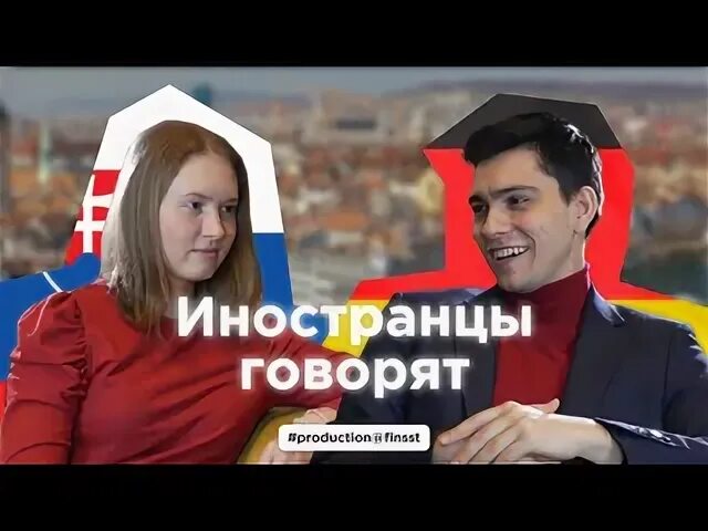 Что говорят иностранцы
