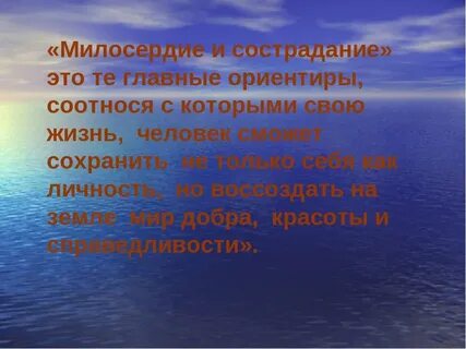 Великодушие сострадание