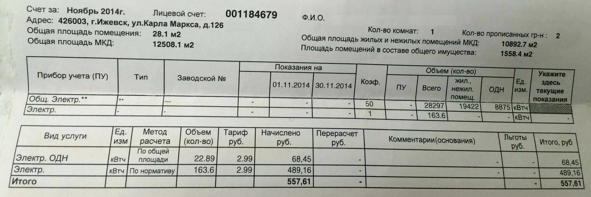 Два собственника один лицевой счет. Лицевой счет. счёт ;энергосбыта. номер лицевого счета энергосбыт. платежка энергосбыт плюс.