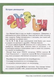 Сказка про звуки