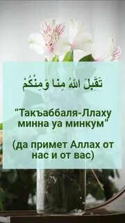 Такьабаляллагьу мина ва минкум