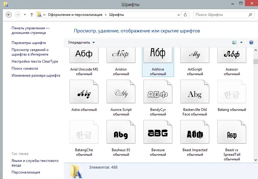 Как добавить шрифт. Стандартные шрифты Windows. Стандартные шрифты Windows 7. Виндовс ворд шрифт.