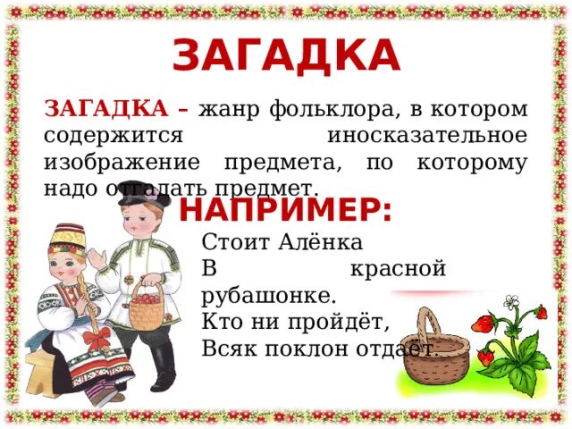 Фольклорные загадки с ответами. Фольклорные загадки с ответами