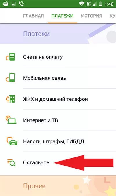 Где в Сбербанке находится вкладка прочее. Вкладка прочее