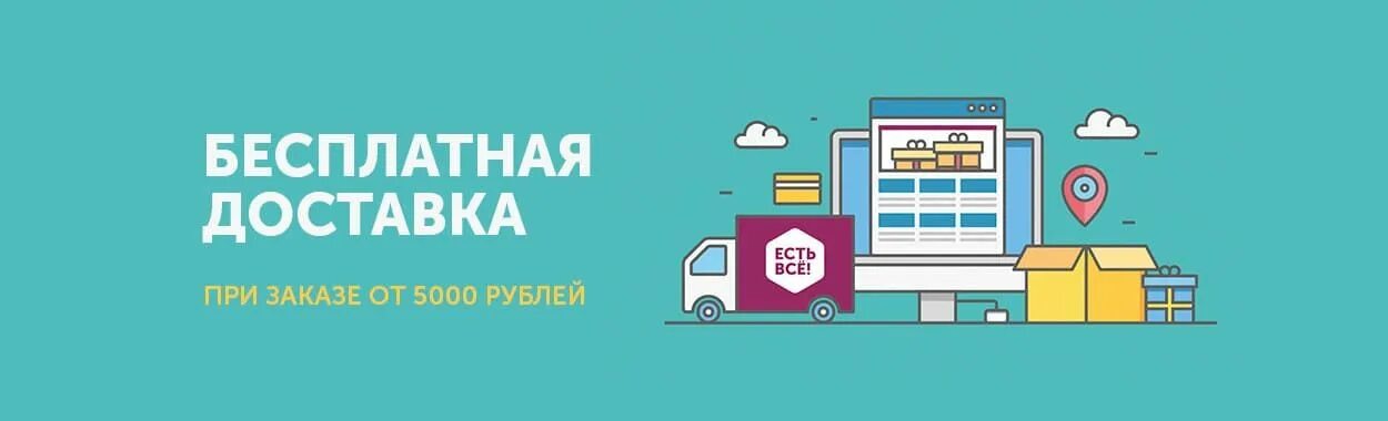 Осуществим доставку