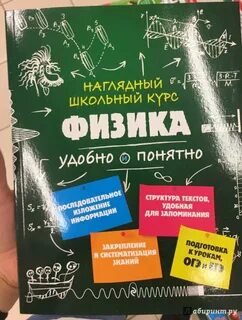 Наглядный школьный курс