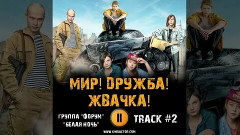 Ничего не говори мир дружба жвачка