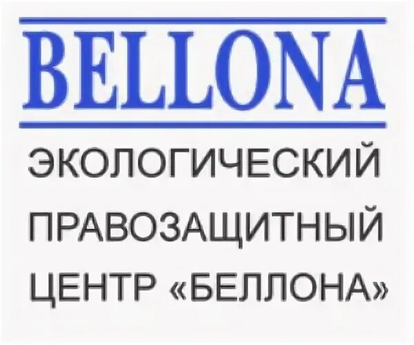 Организация беллона логотип. Беллона мебель логотип. Беллона экологическая организация. Международное экологическое объединение «bellona». Беллона организация.
