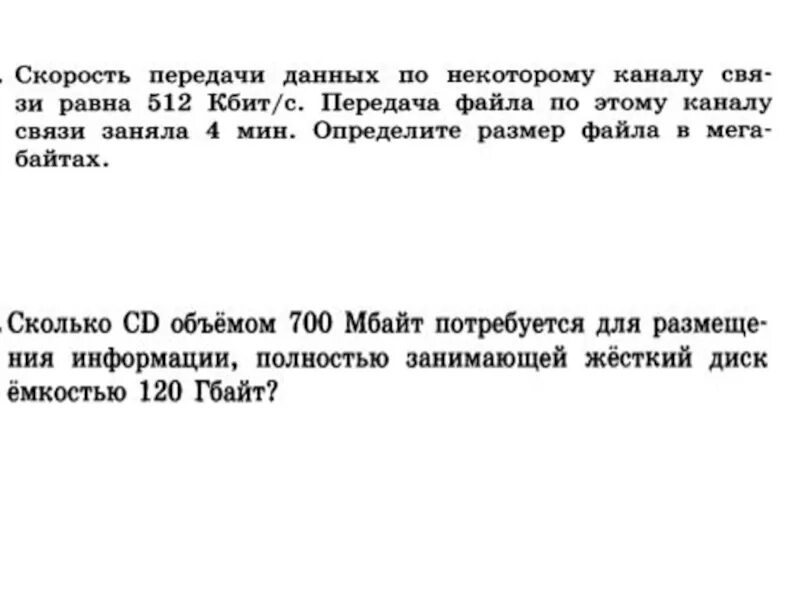 Передача данных заняла 3 минуты. Скорость передачи данных по некоторому каналу связи равна 512 кбит/с. скорость передачи данных по некоторому каналу равна. скорость передачи данных по некоторому каналу связи равна. скорость передачи данных 512 кбит/с.
