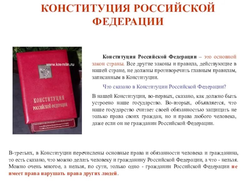 3 правила конституции. Конституция Российской Федерации. Конституция РФ И другие законы. Правила Конституции РФ. Республика Алтай Конституция и уставы.