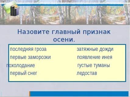 Появление инея относится к осенним явлениям